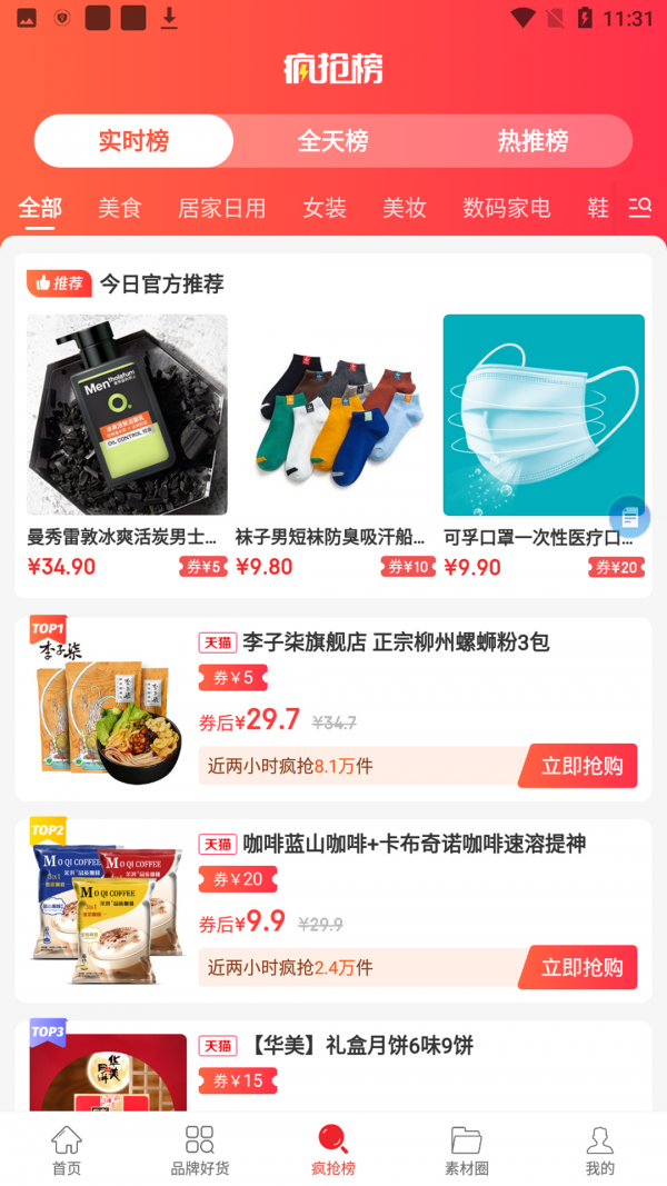 白桃集市手机版_白桃集市安卓版下载