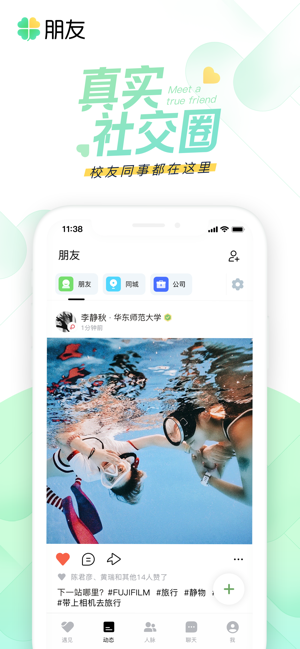 腾讯朋友手机版_腾讯朋友安卓版下载