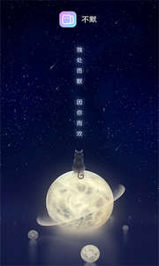 不默手机版_不默安卓版下载