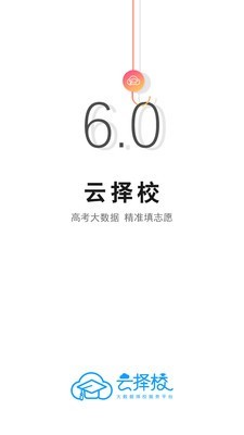 云择校手机版_云择校安卓版下载