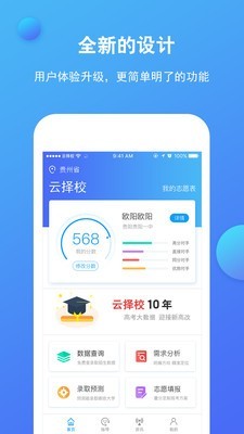 云择校手机版_云择校安卓版下载