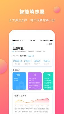 云择校手机版_云择校安卓版下载
