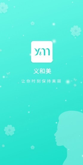 义和美手机版_义和美安卓版下载