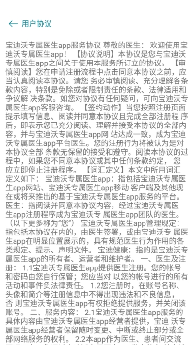 宝迪沃家庭医生手机版_宝迪沃家庭医生安卓版下载