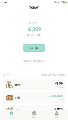 青子记账手机版_青子记账安卓版下载