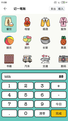 青子记账手机版_青子记账安卓版下载