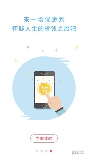 小惠品手机版_小惠品安卓版下载