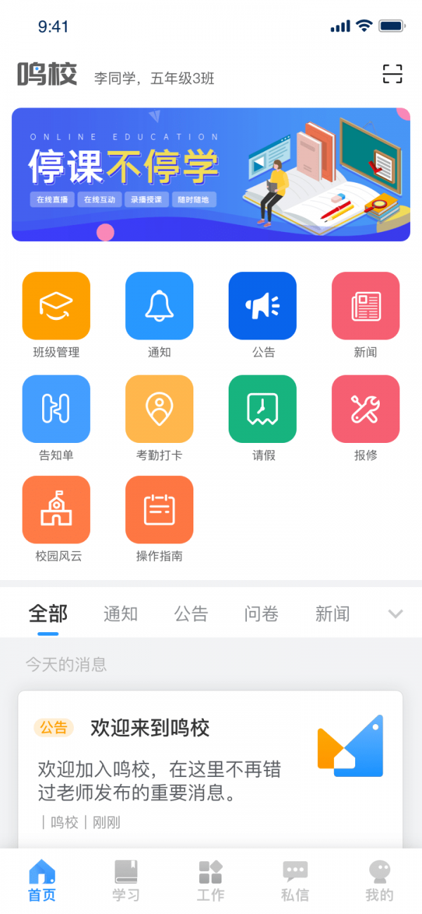 鸣校老师手机版_鸣校老师安卓版下载