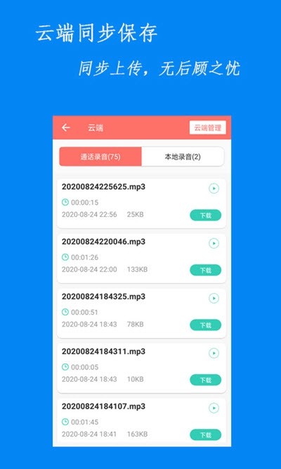 咪咚录音手机版_咪咚录音安卓版下载