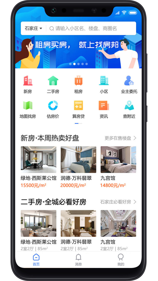 找房邦手机版_找房邦安卓版下载
