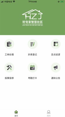好宅家手机版_好宅家安卓版下载