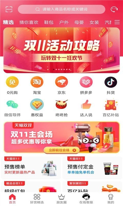 好惠选手机版_好惠选安卓版下载