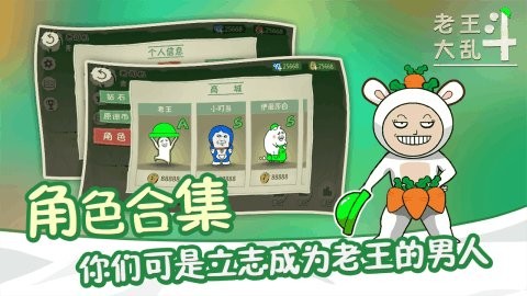 老王大乱斗手机版_老王大乱斗安卓版下载