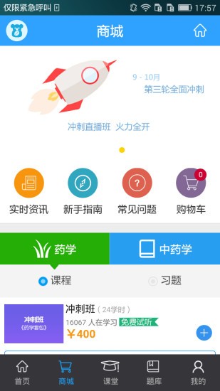 药师在线手机版_药师在线安卓版下载