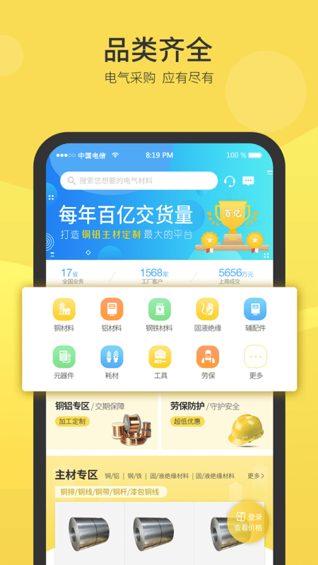 云电材手机版_云电材安卓版下载