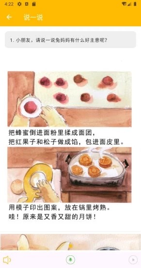 球球绘本手机版_球球绘本安卓版下载