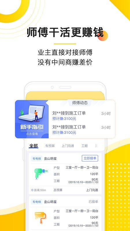 鲁班象师傅手机版_鲁班象师傅安卓版下载