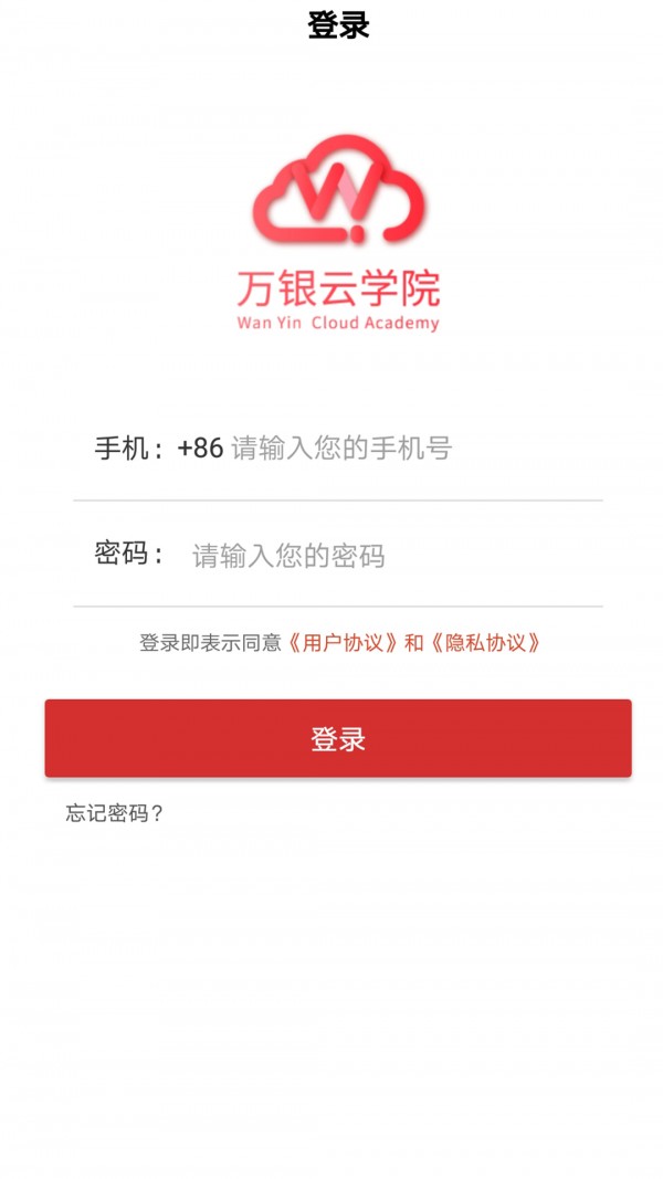 万银云学院手机版_万银云学院安卓版下载