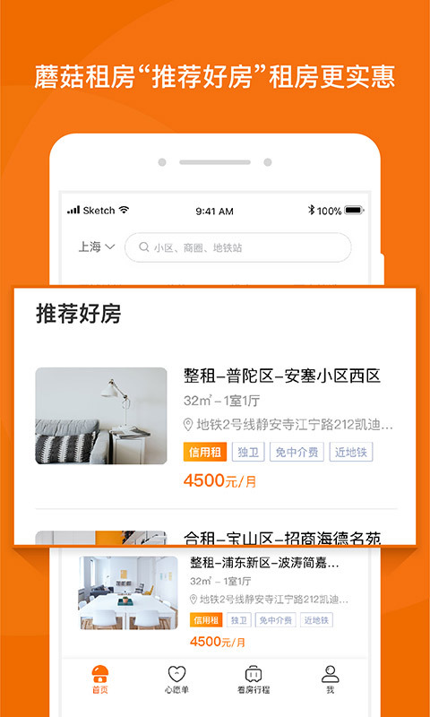 蘑菇租房手机版_蘑菇租房安卓版下载