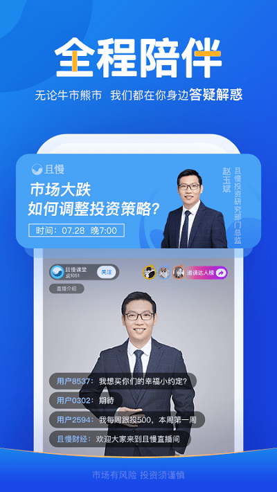 且慢手机版_且慢安卓版下载