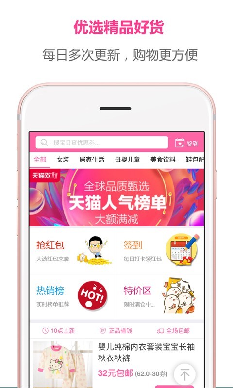 便宜买手机版_便宜买安卓版下载