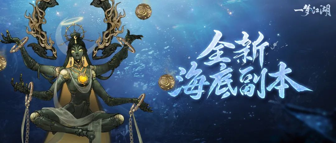 《一梦江湖》四周年庆典版本“万物生”肆梦上线!