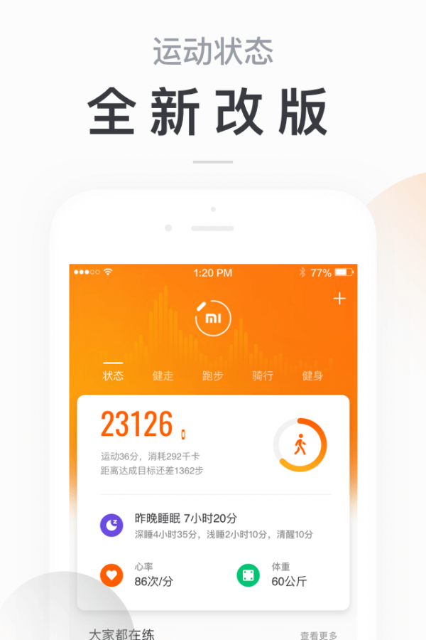 小米运动手机版_小米运动安卓版下载