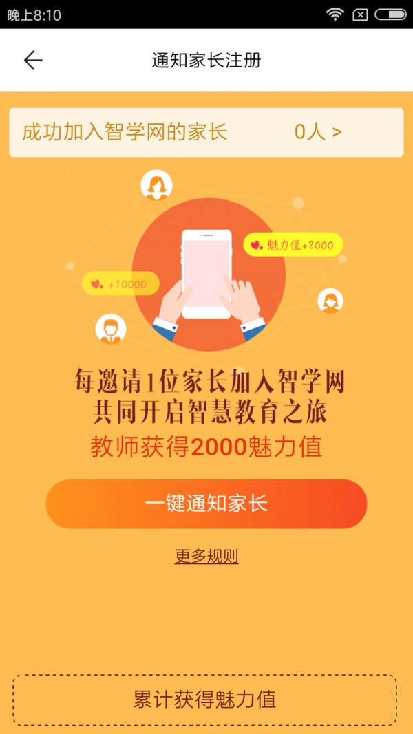 智学网教师端手机版_智学网教师端安卓版下载