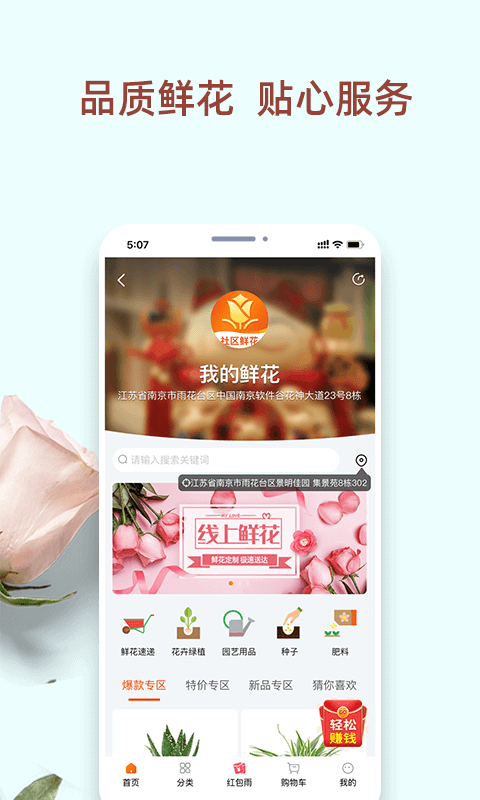我的鲜花手机版_我的鲜花安卓版下载