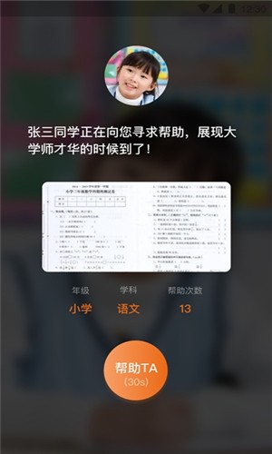 大知小问手机版_大知小问安卓版下载