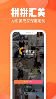 拼拼汇美手机版_拼拼汇美安卓版下载