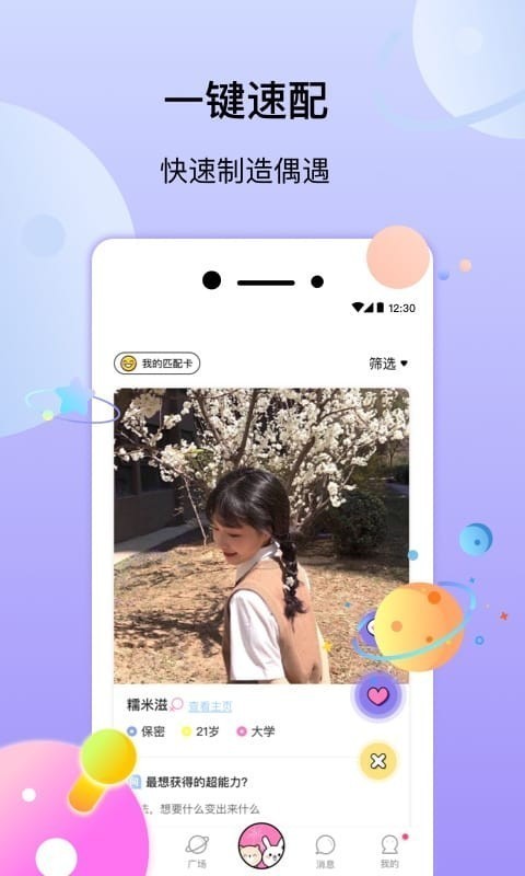 几甜手机版_几甜安卓版下载