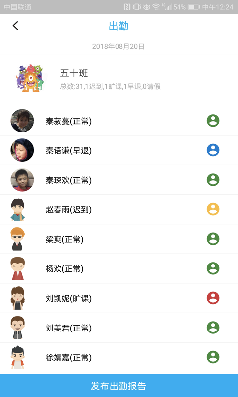 校朋老师端手机版_校朋老师端安卓版下载