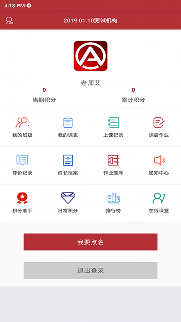 班管助手手机版_班管助手安卓版下载