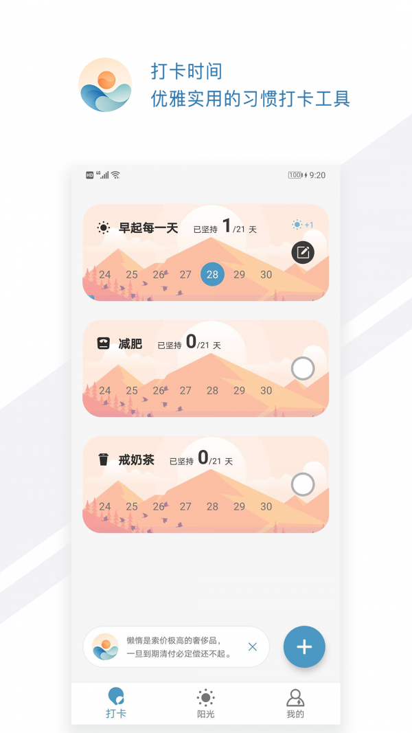 打卡时间手机版_打卡时间安卓版下载