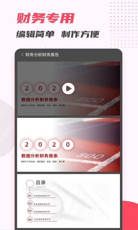 弘博PPT模板制作手机版_弘博PPT模板制作安卓版下载