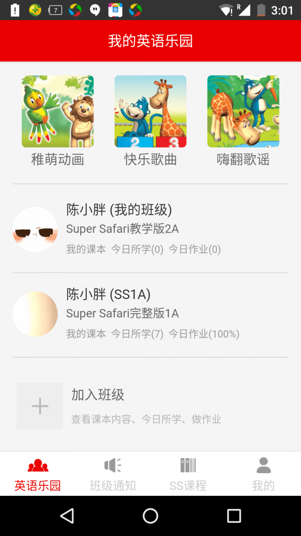 幼儿英语乐园手机版_幼儿英语乐园安卓版下载
