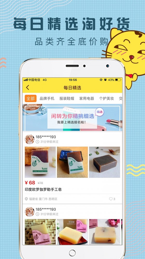 闲转手机版_闲转安卓版下载