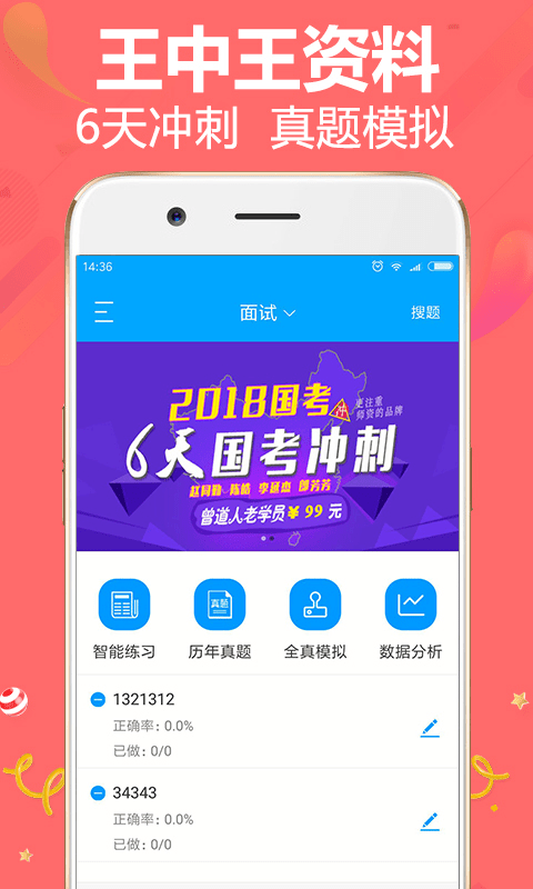 王中王资料手机版_王中王资料安卓版下载
