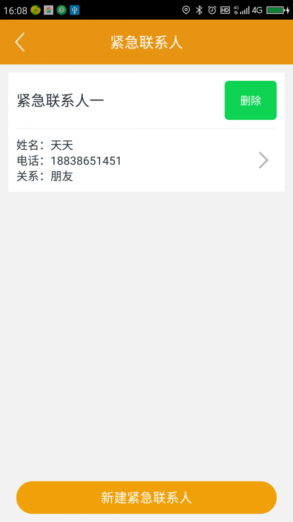 救驾侠手机版_救驾侠安卓版下载