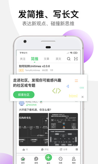 Unitimes(全球开源技术社区)手机版下载(暂未上线)