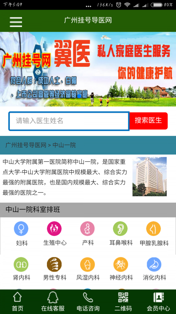 广州挂号网手机版_广州挂号网安卓版下载