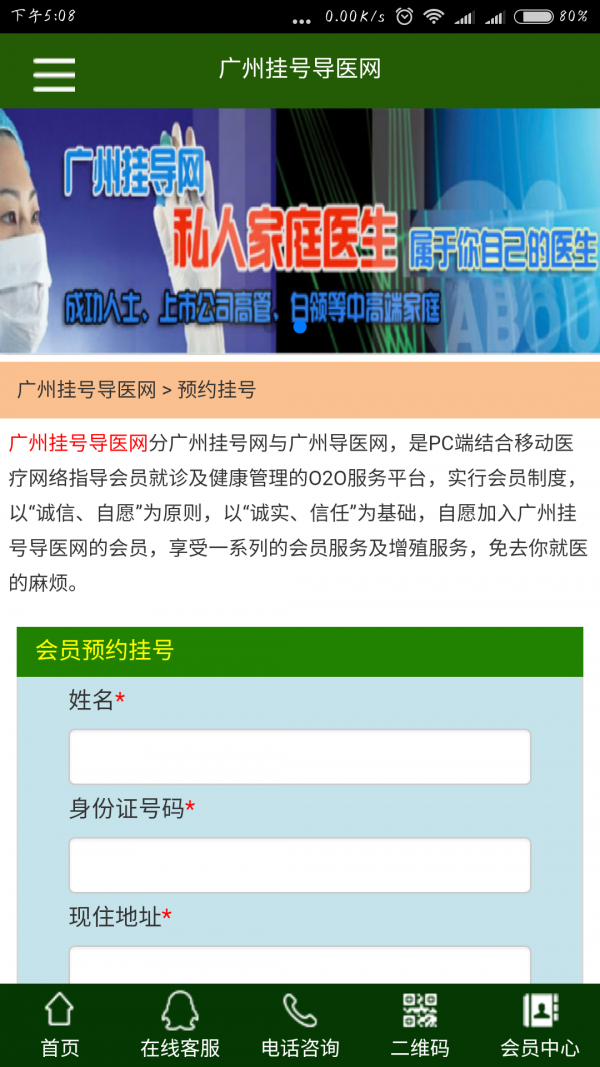 广州挂号网手机版_广州挂号网安卓版下载