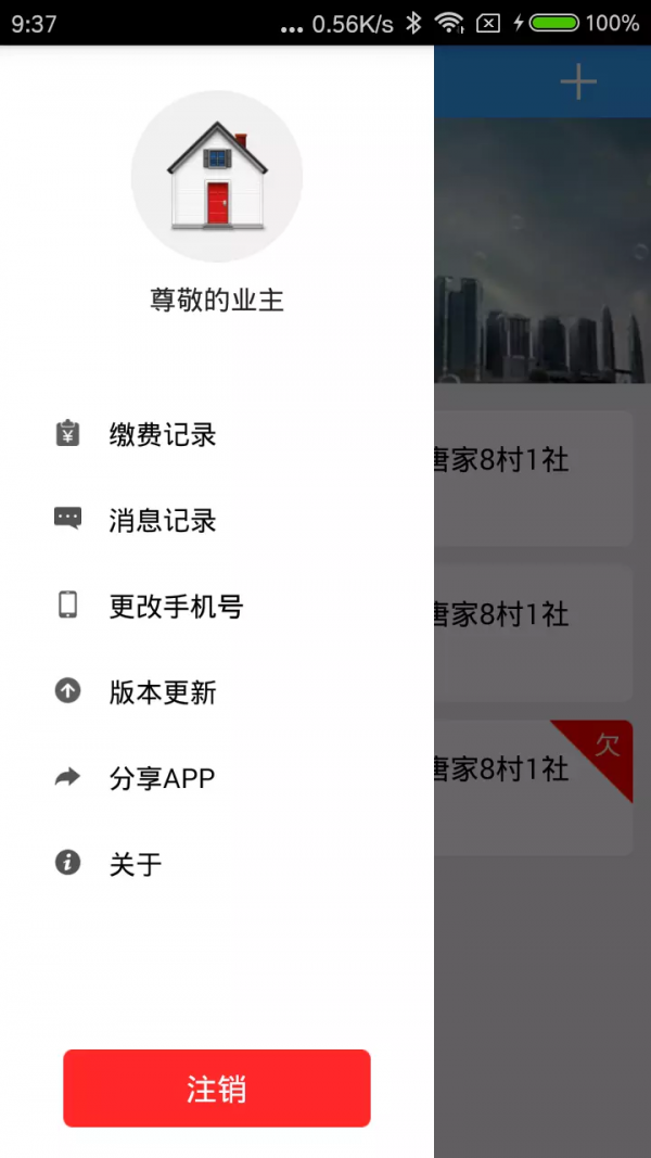 多表易缴费手机版_多表易缴费安卓版下载