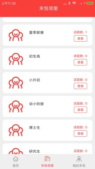 禾悦家园手机版_禾悦家园安卓版下载