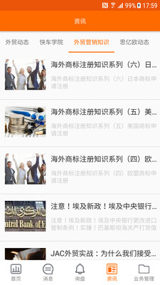 外贸快车手机版_外贸快车安卓版下载
