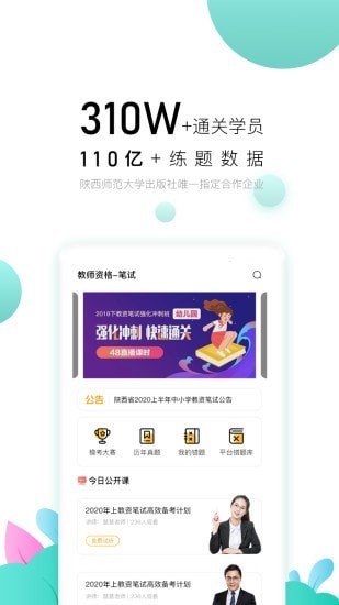 教师极易考手机版_教师极易考安卓版下载