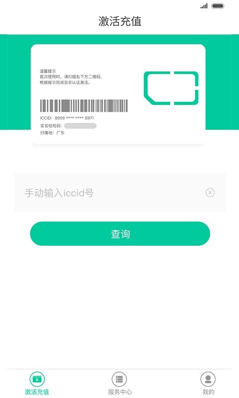 前海翼联手机版_前海翼联安卓版下载