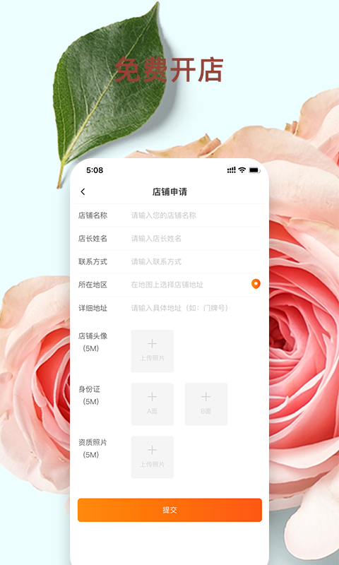 我的鲜花手机版_我的鲜花安卓版下载