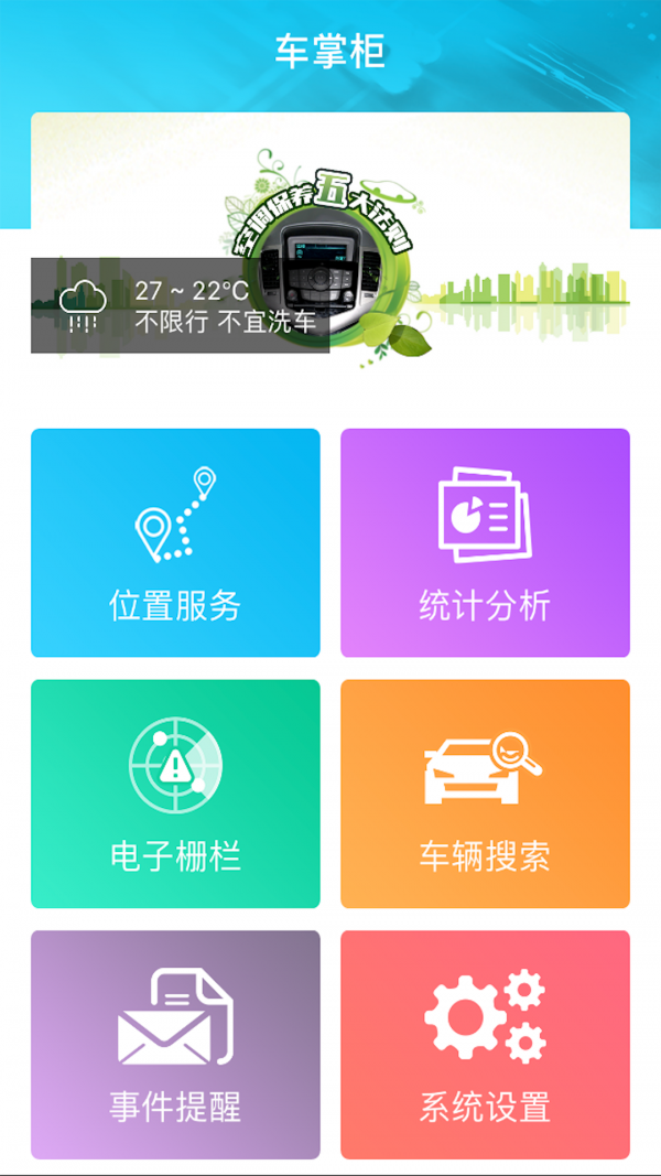 车掌柜手机版_车掌柜安卓版下载